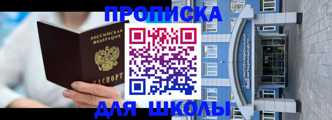 прописка ребенка в Павловске