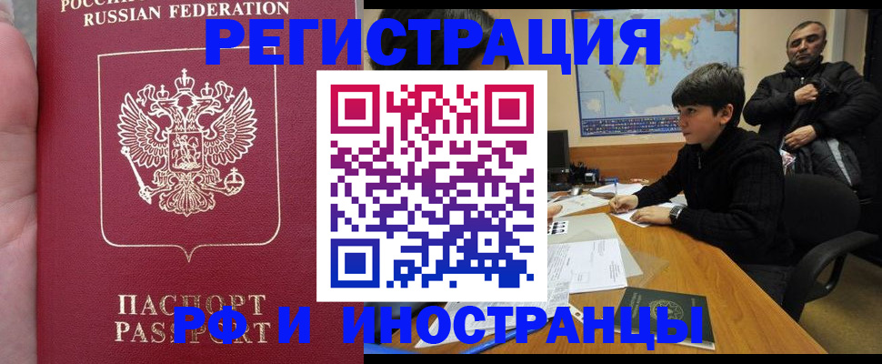 временная регистрация поиск в Павловске