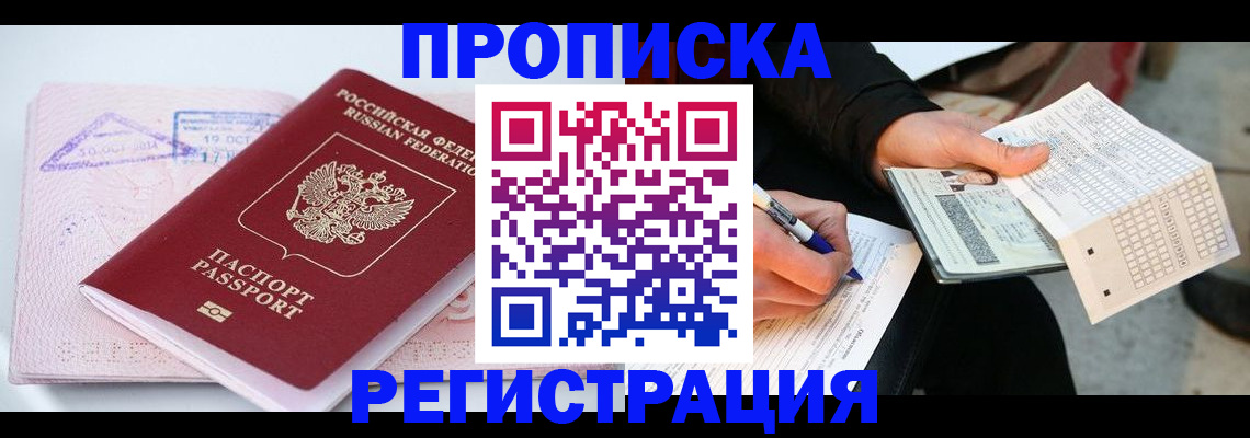 временная регистрация для школы в Павловске