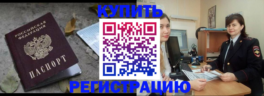 прописка гарантия в Павловске