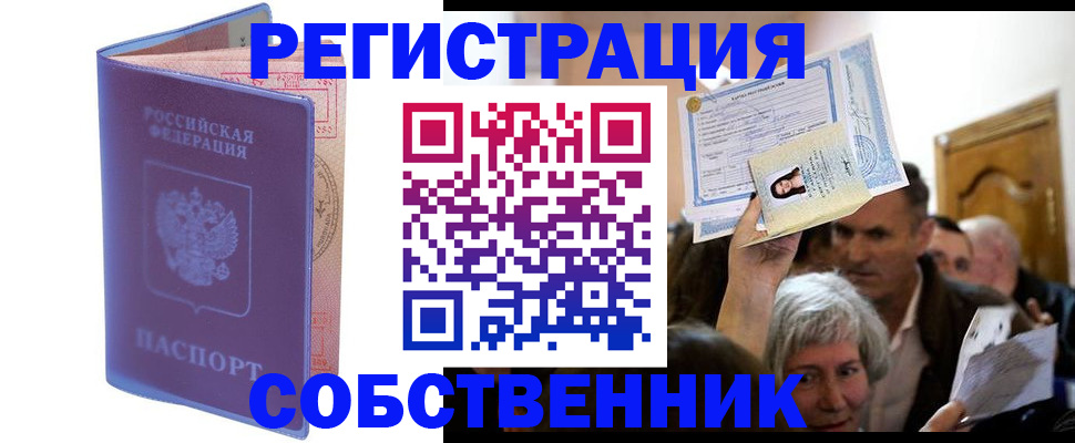 прописка 2025 в Павловске
